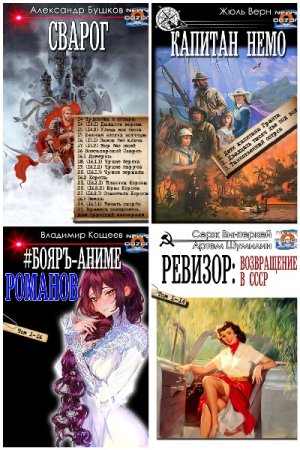 Сборник книг - Издательства «Дозор»