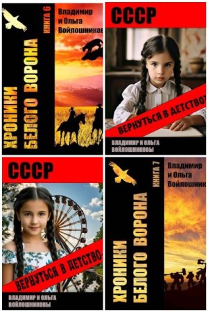 Сборник произведений - Владимир Войлошников